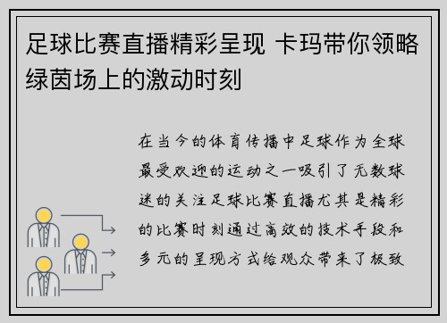 足球比赛直播精彩呈现 卡玛带你领略绿茵场上的激动时刻
